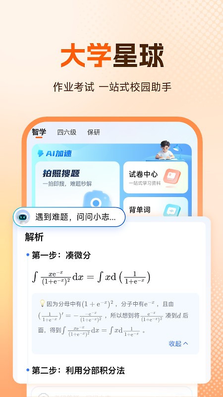 橙啦app