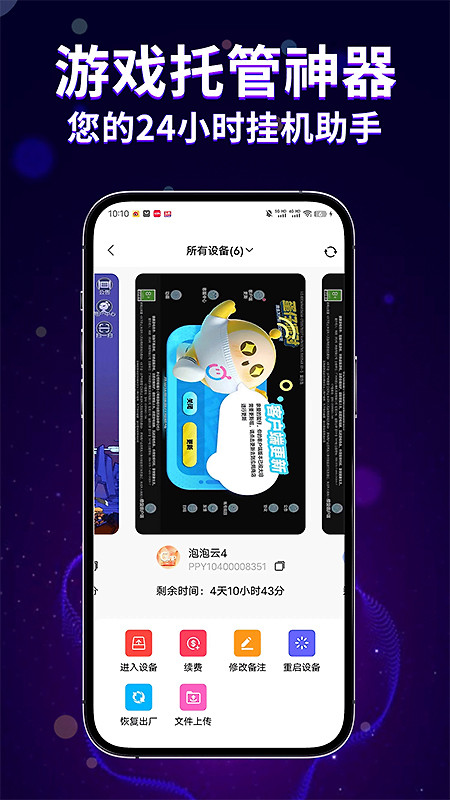泡泡云手机app