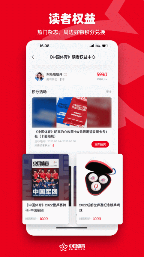 中国体育app