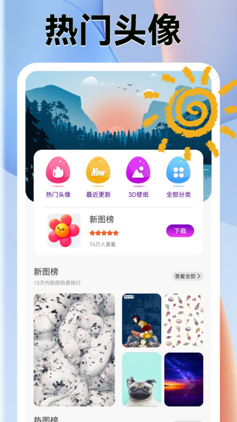 爱壁纸app