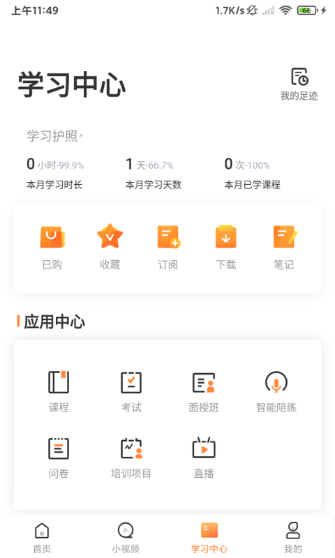 深i学app