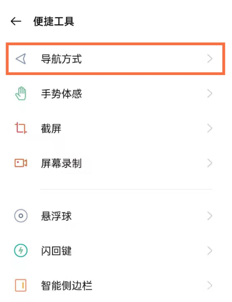 opporeno10pro怎么设置返回键