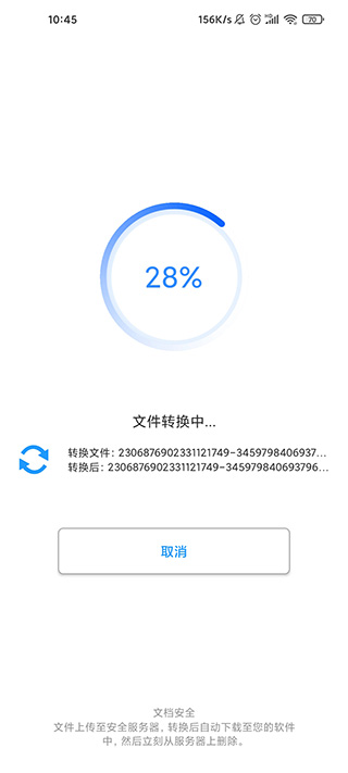 迅捷PDF转换器app