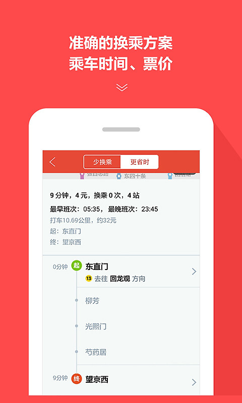 地铁通app