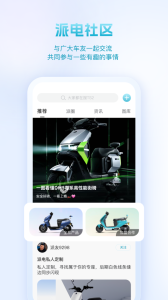 派电出行app