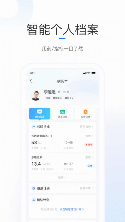 复星健康医生端app