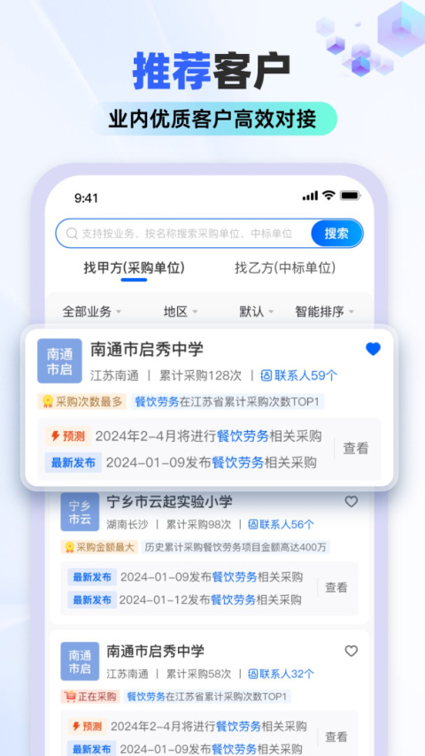 招标雷达官方版