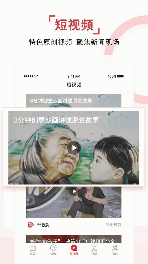 环球TIME官方版