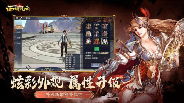 西域风云华为版