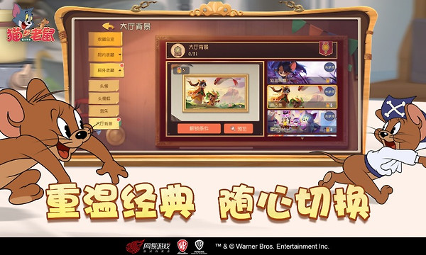 猫和老鼠正版手游