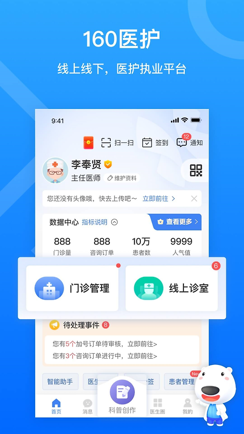 160医护app