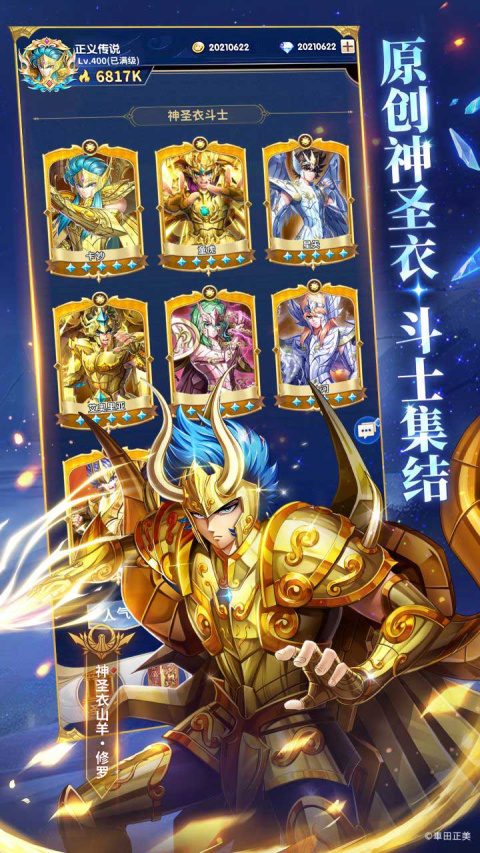 圣斗士星矢正义传说B站版