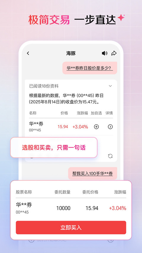 海豚股票app