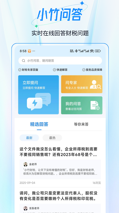 小竹财税app