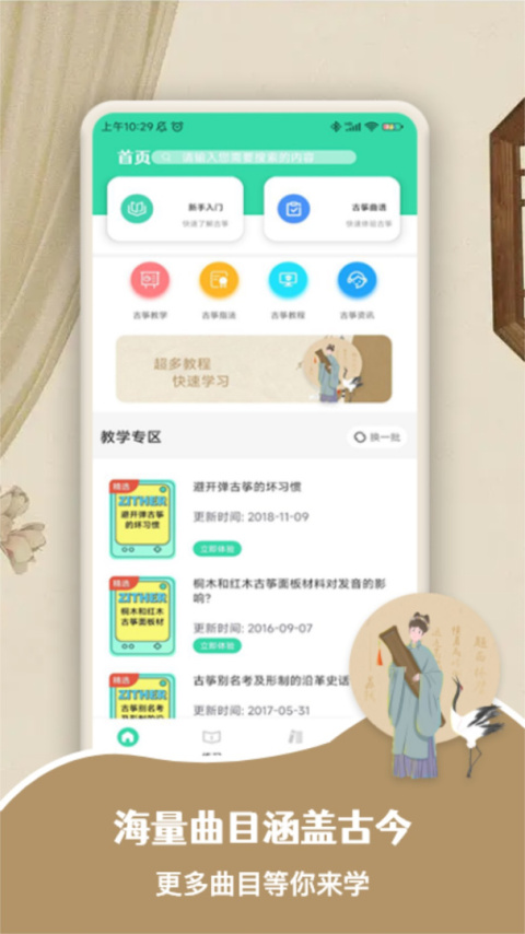 爱古筝iGuzheng官方版