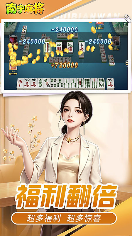南宁麻将最新版