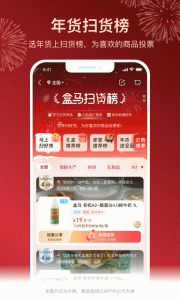 盒马app