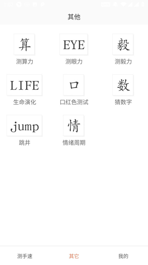 测手速app
