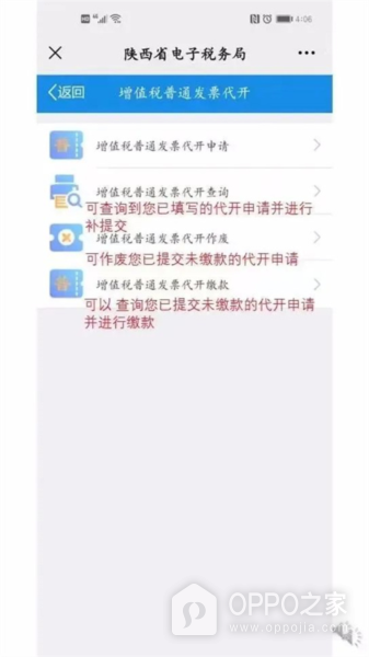 陕西税务app