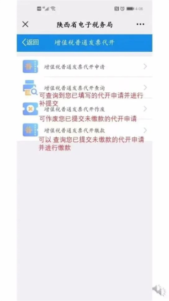 陕西税务app