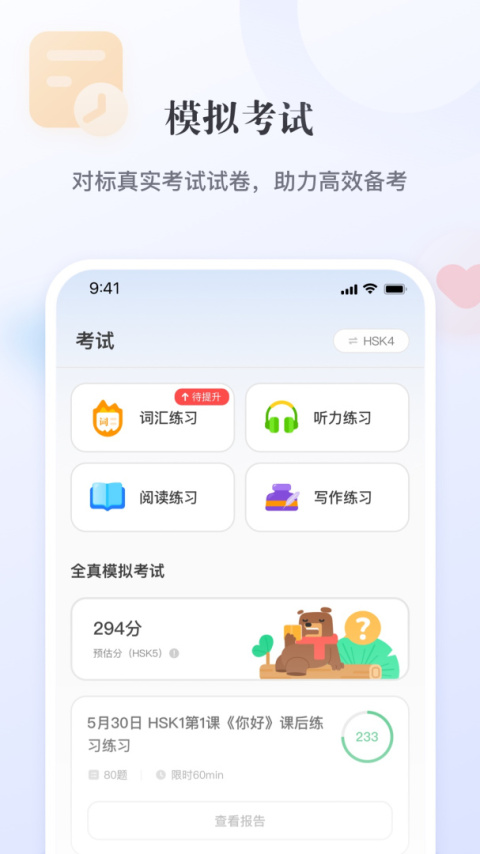 e学中文app