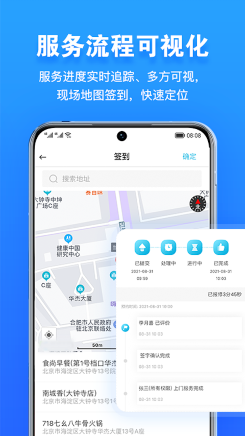 报修管家app