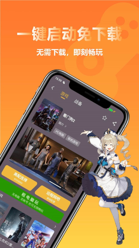 云点击云电脑app