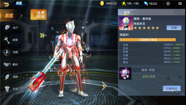 奥特曼宇宙英雄腾讯版