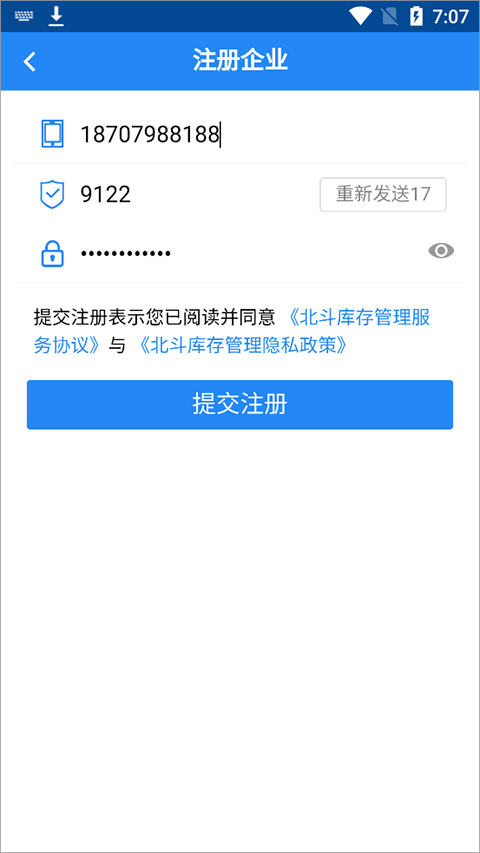北斗库存管理软件