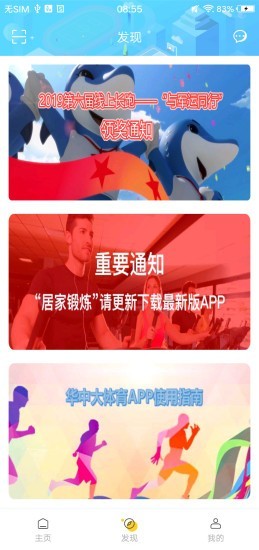华中大体育