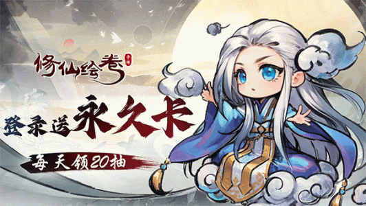 修仙绘卷手游官方版