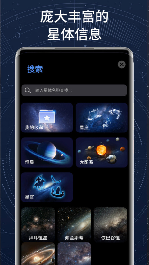 AR星座app
