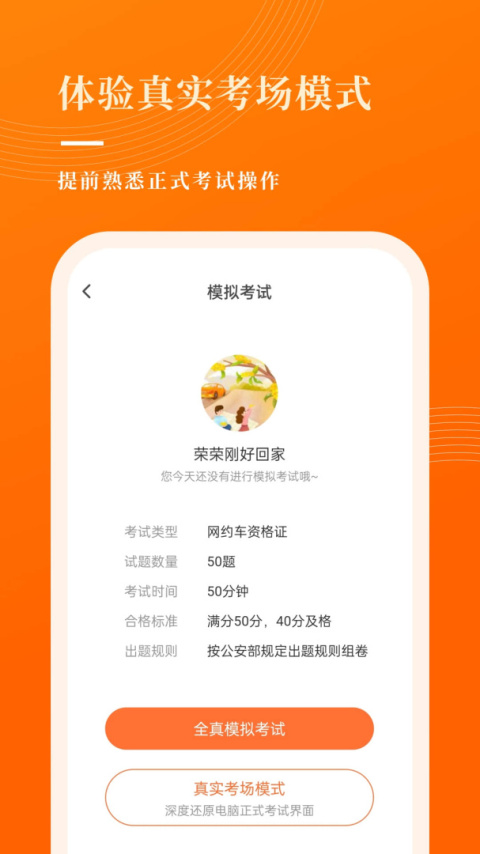 网约车考试宝典app