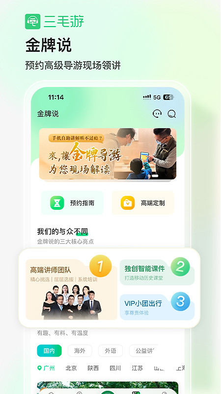 三毛游景点讲解app