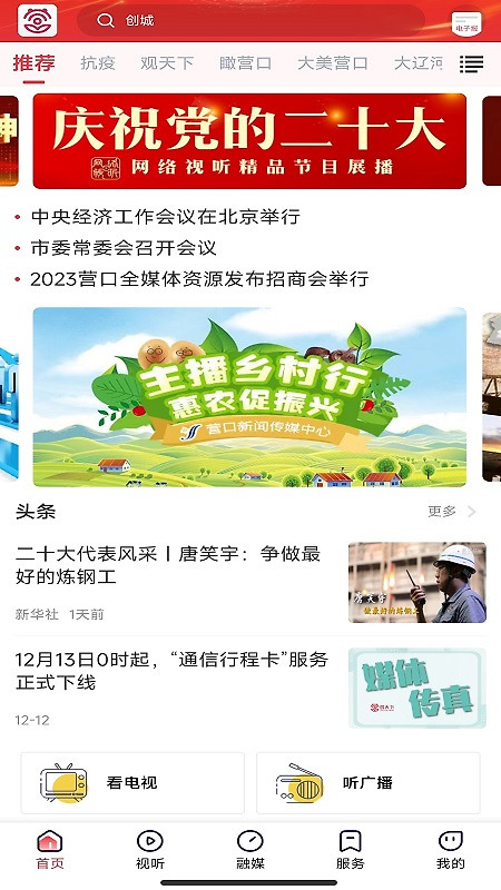营天下app