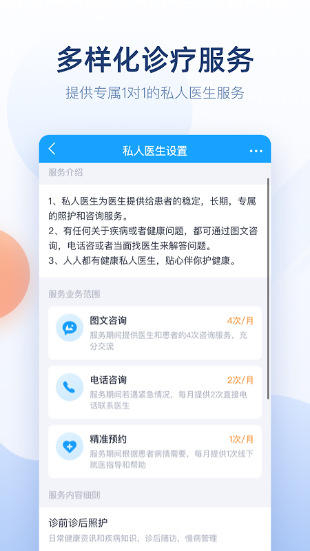 微脉医生app