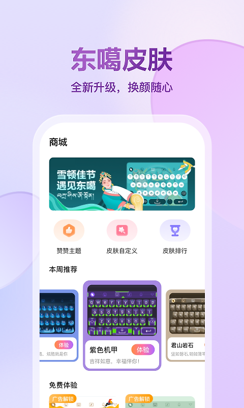 东噶藏文输入法app