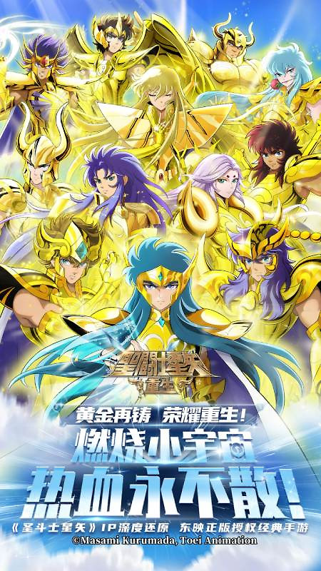 圣斗士星矢重生小米版
