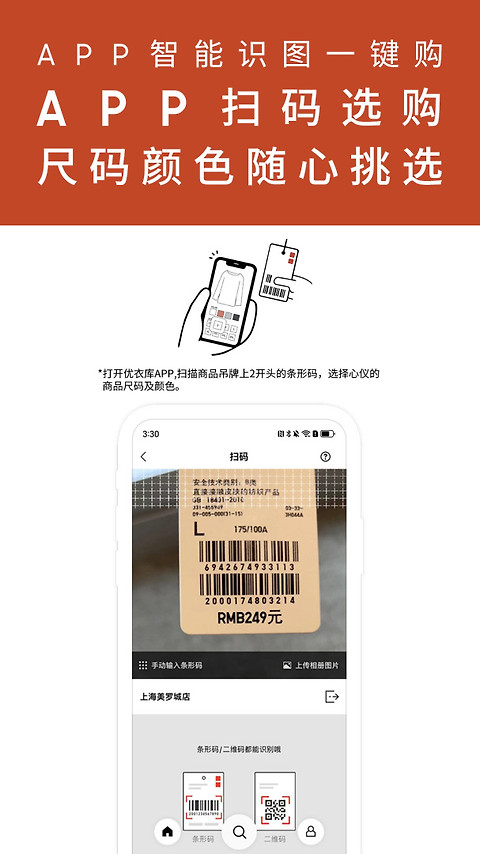 掌上优衣库app