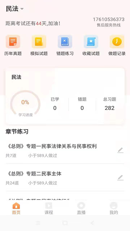 博锐教育app