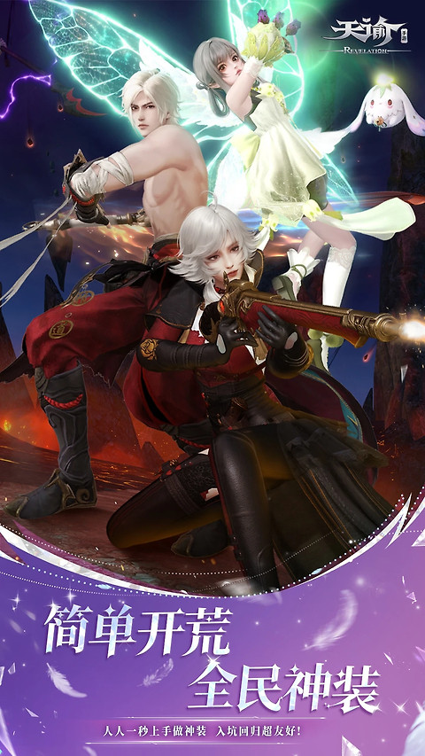 天谕手游oppo版
