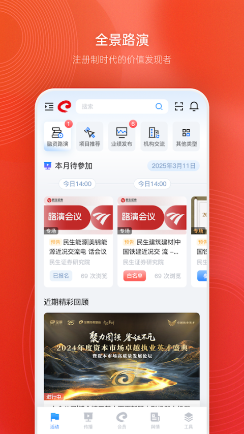 全景路演app