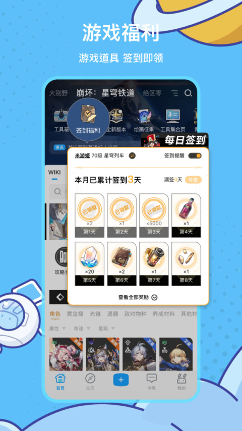 米游社app