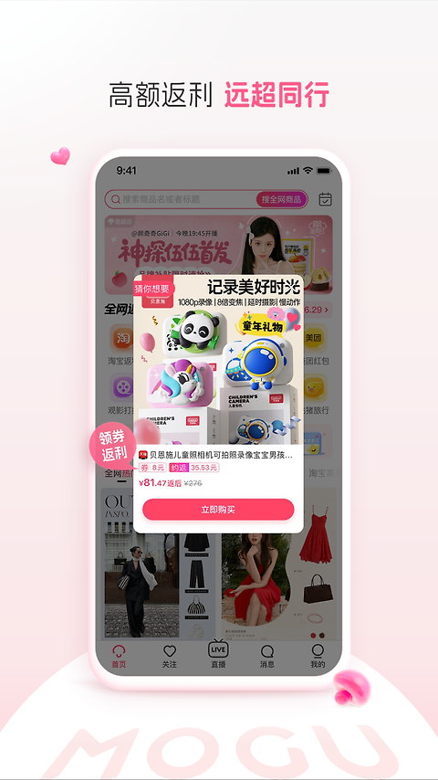 蘑菇街app