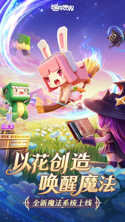 迷你世界oppo版