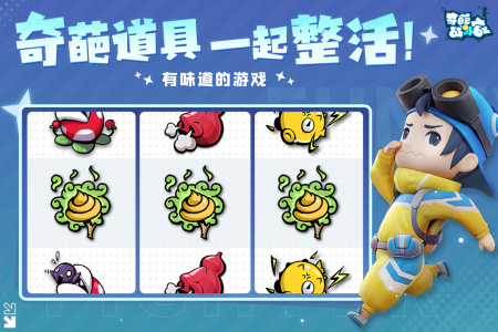 奇葩战斗家华为版