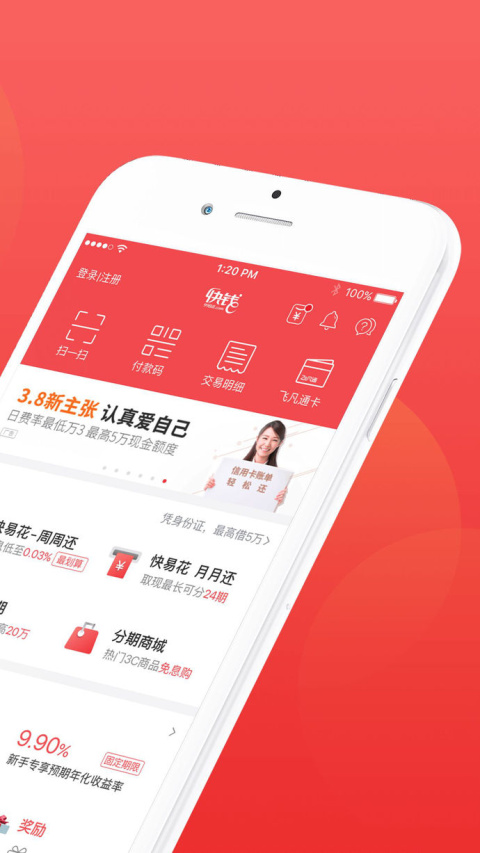 快钱刷app