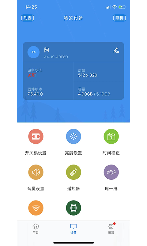 屏掌控app