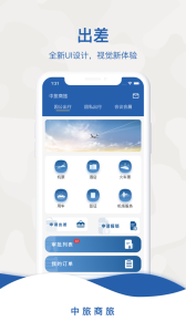 中旅商旅app