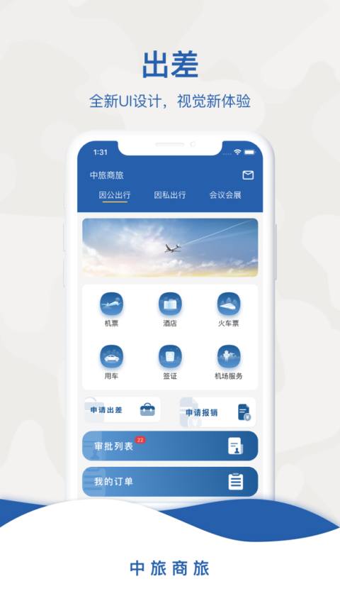 中旅商旅app
